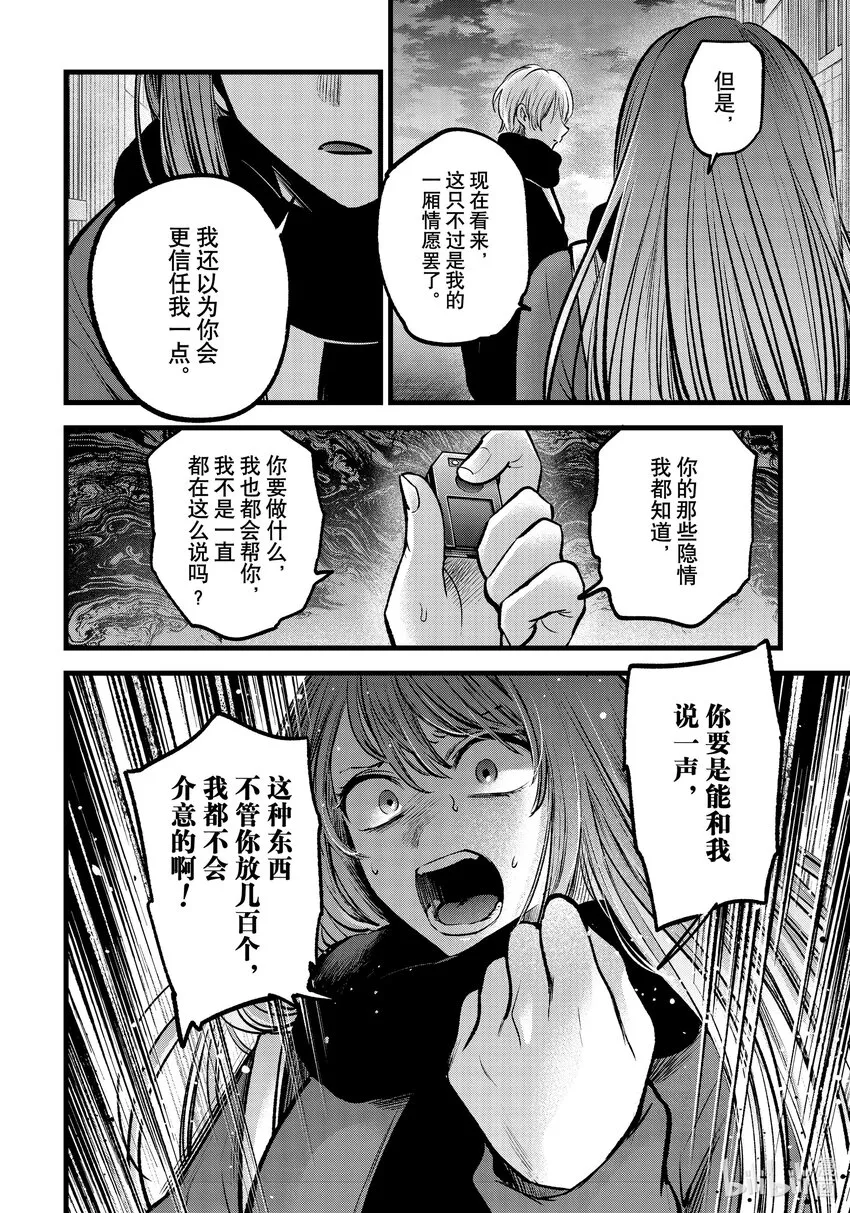 第98话 第98话 第9页