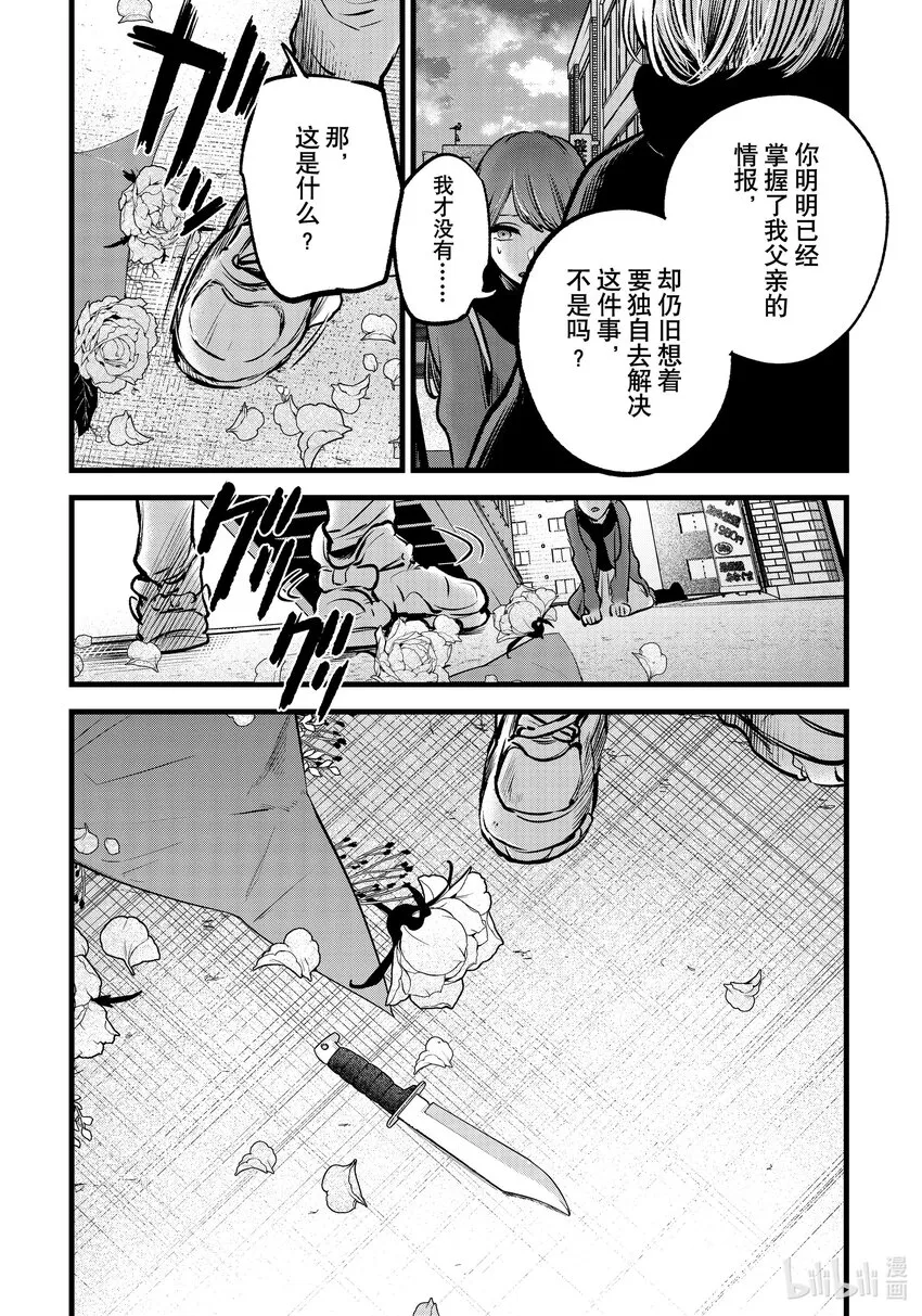 第98话 第98话 第11页