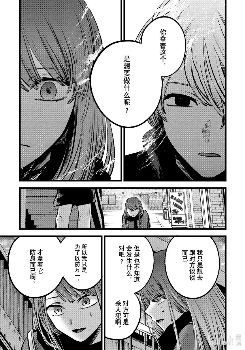 第98话 第98话 第12页