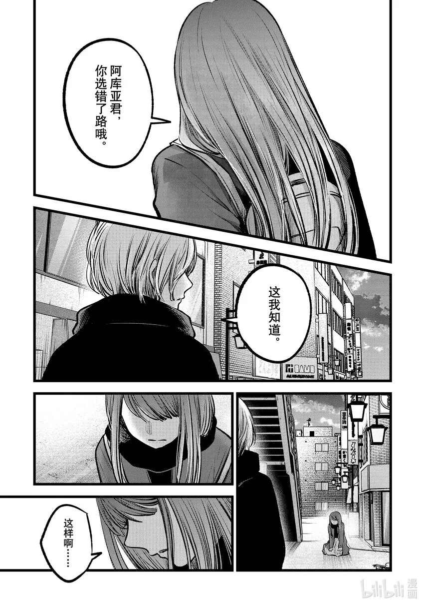 第98话 第98话 第16页
