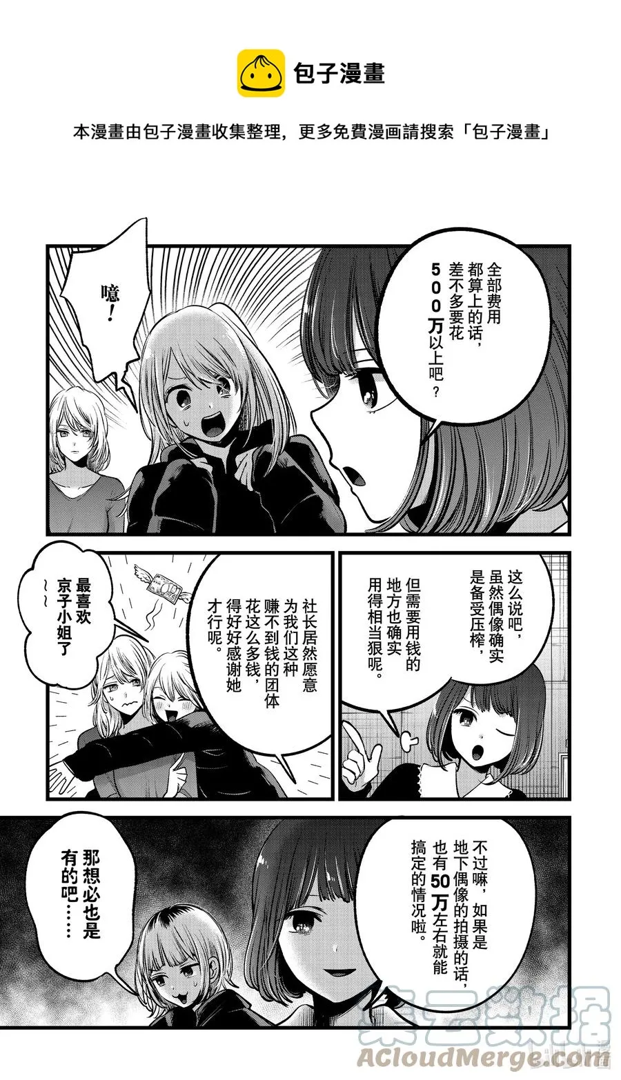 第76话 第76话 第5页