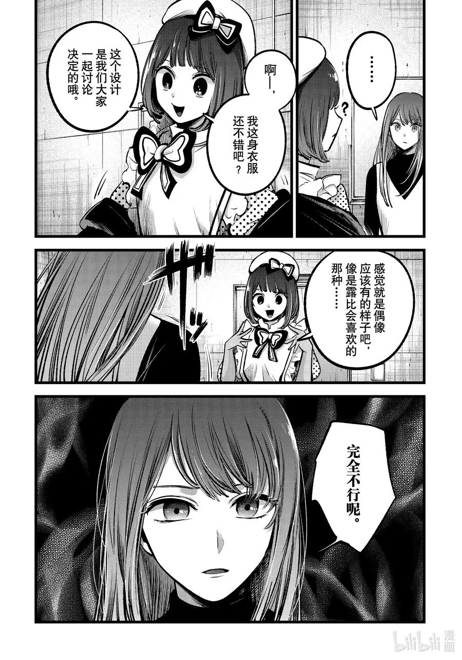 第76话 第76话 第8页