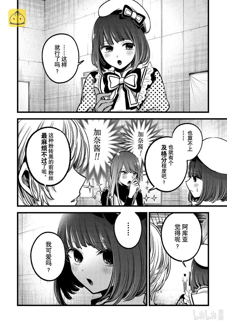 第76话 第76话 第10页