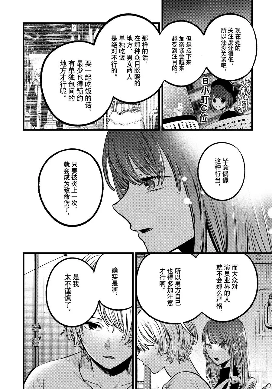 第76话 第76话 第16页