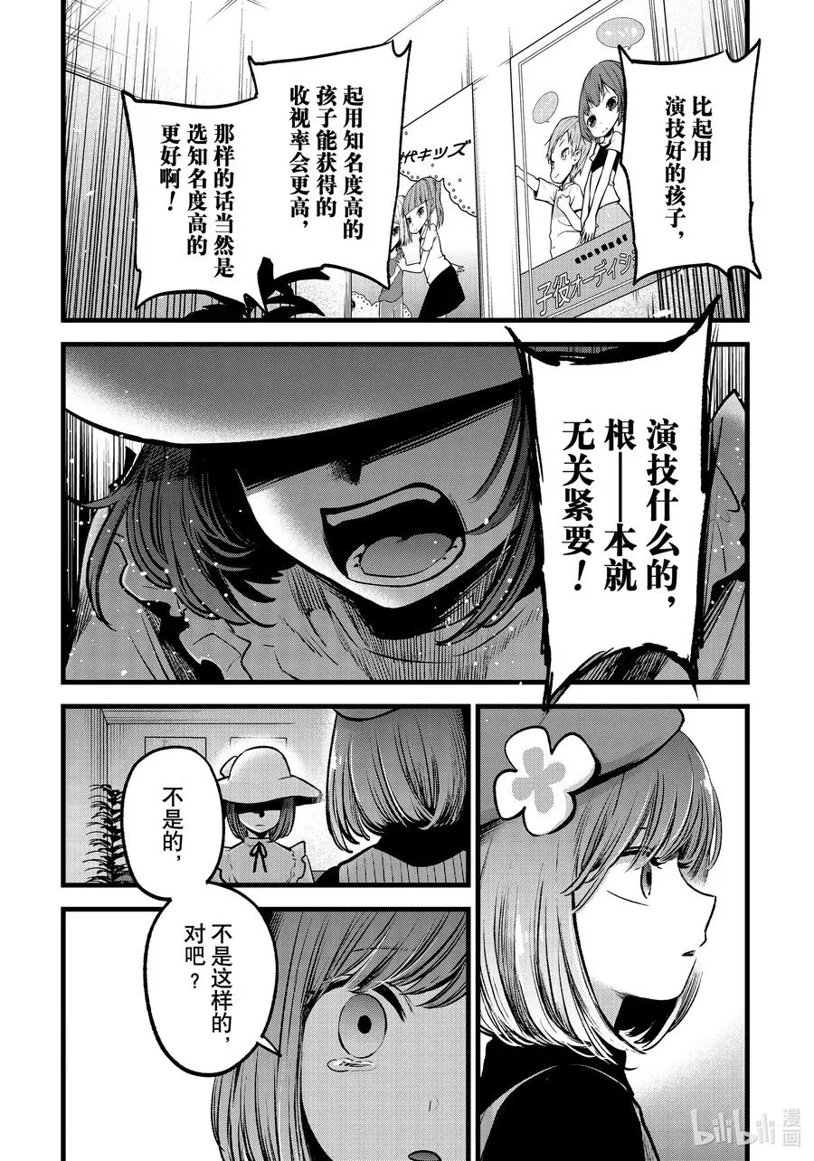 第60话 第60话 第8页