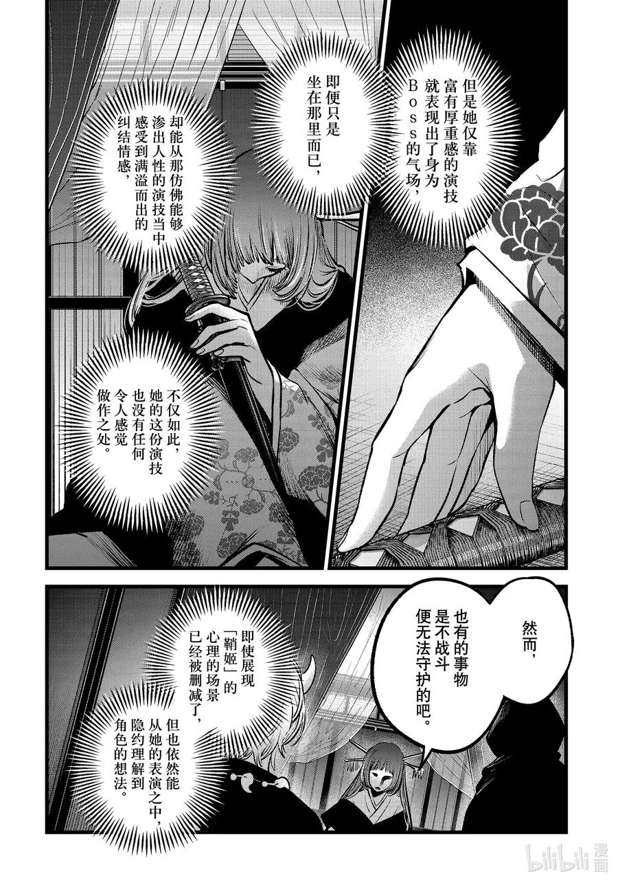 第59话 第59话 第6页