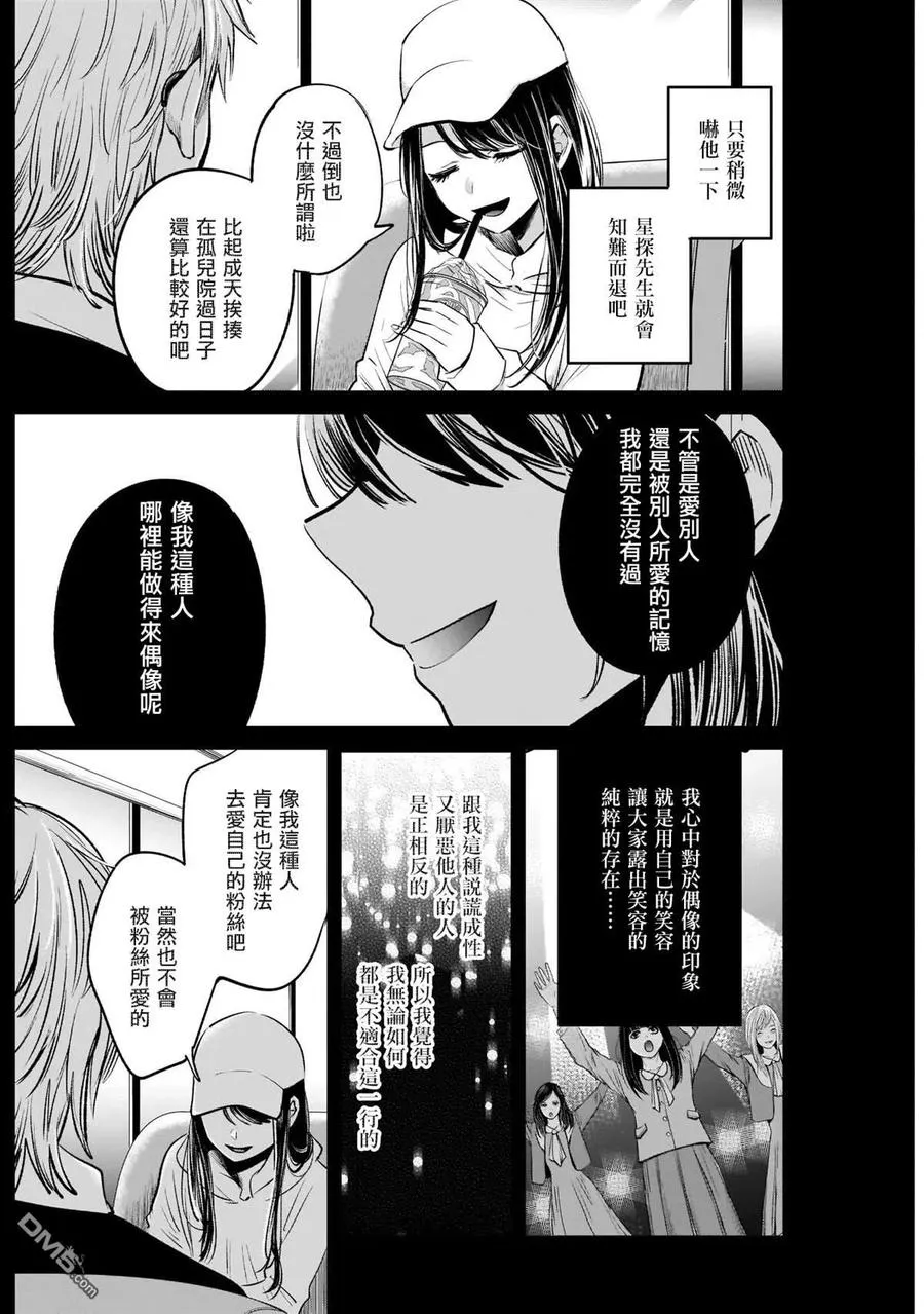 第8话 第8话 第10页