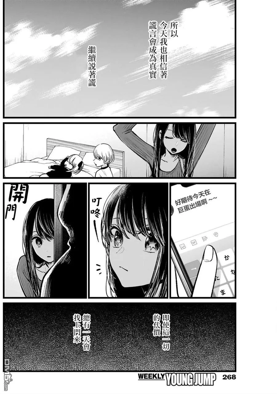 第8话 第8话 第16页