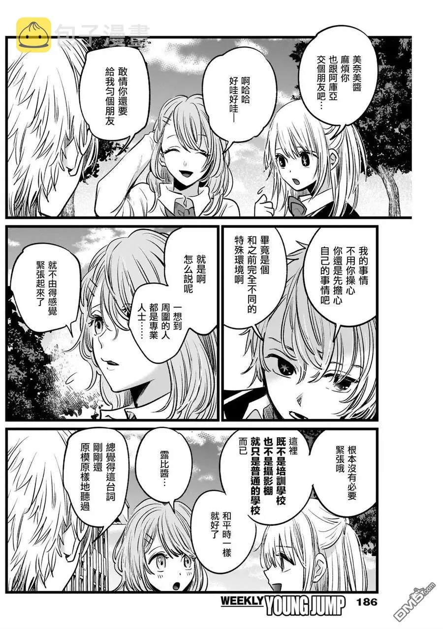 第19话 第19话 第8页