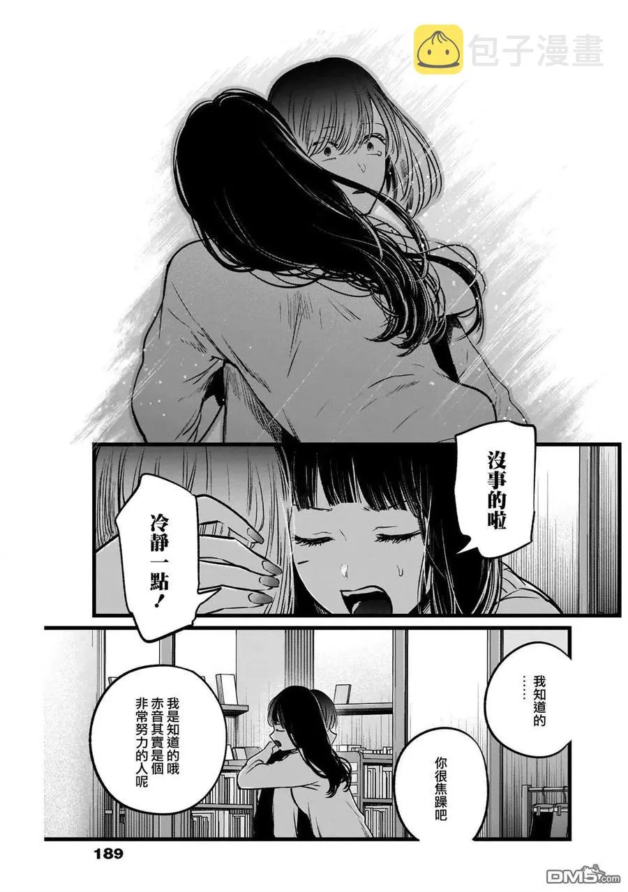 第24话 第24话 第14页
