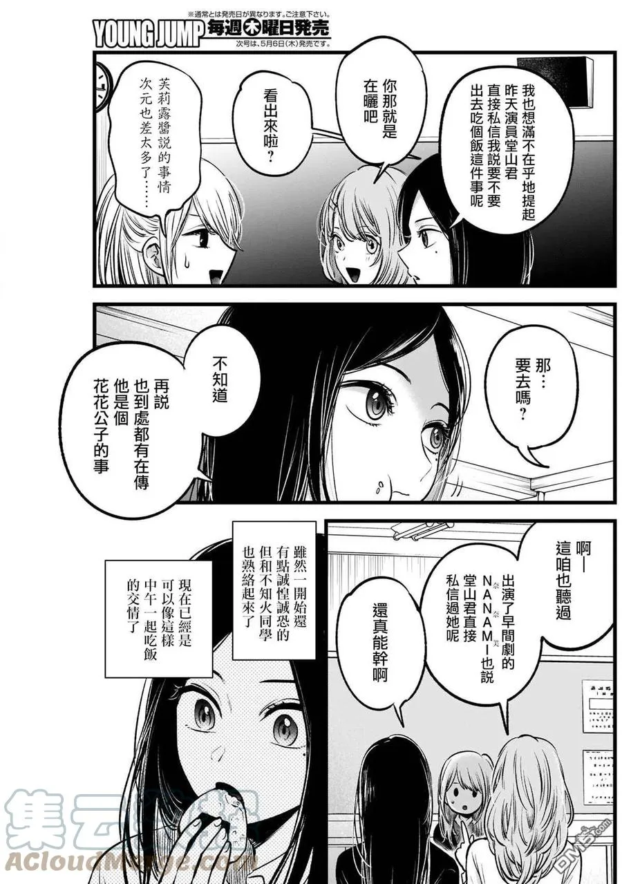 第41话 第41话 第3页