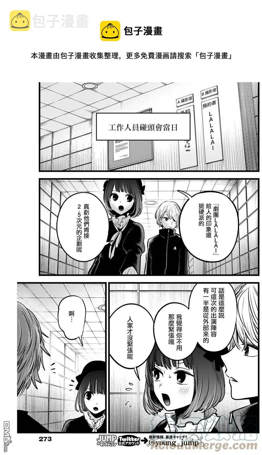 第41话 第41话 第9页