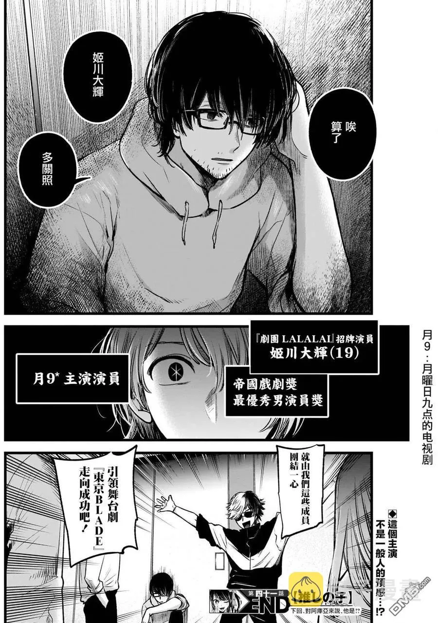 第41话 第41话 第18页