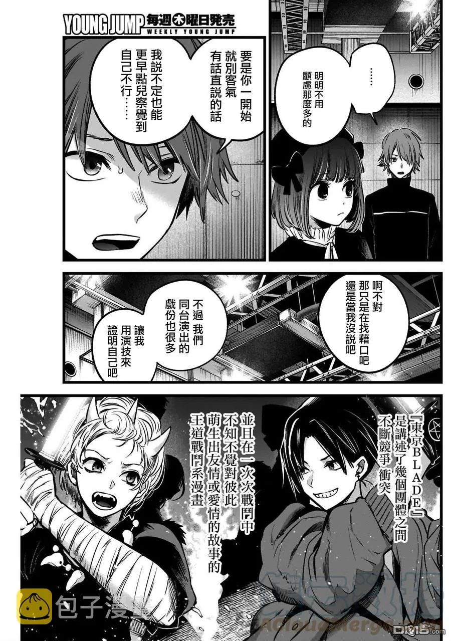 第42话 第42话 第5页