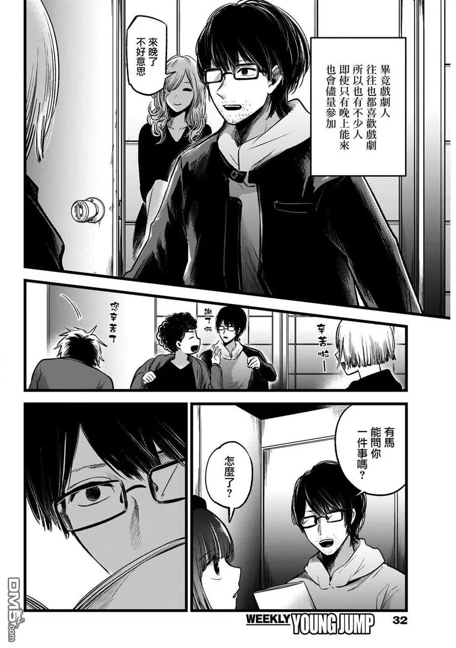 第43话 第43话 第2页