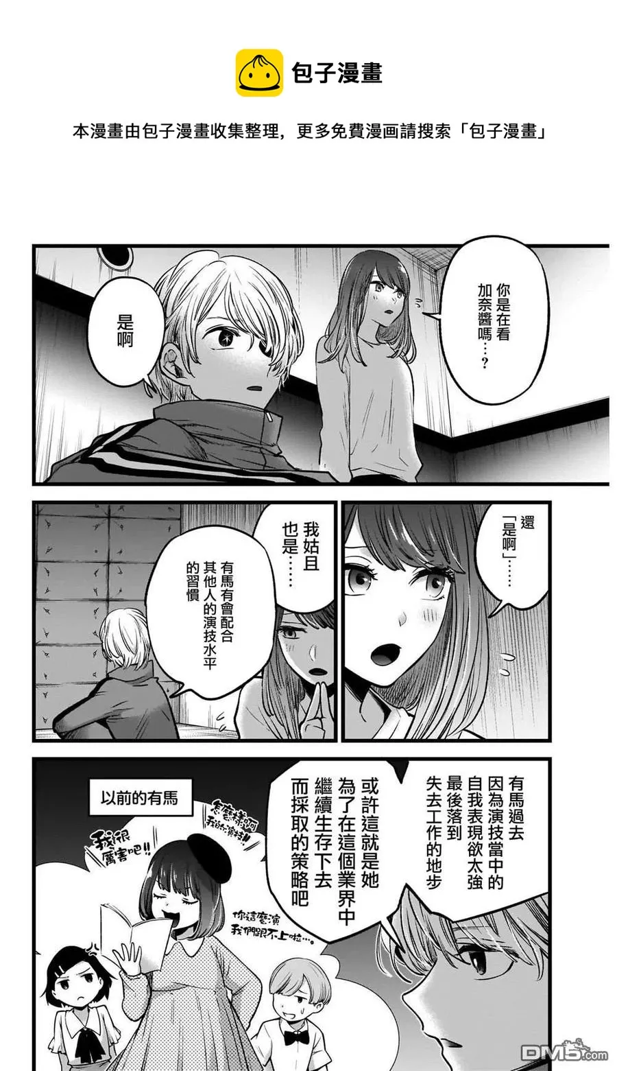 第43话 第43话 第6页