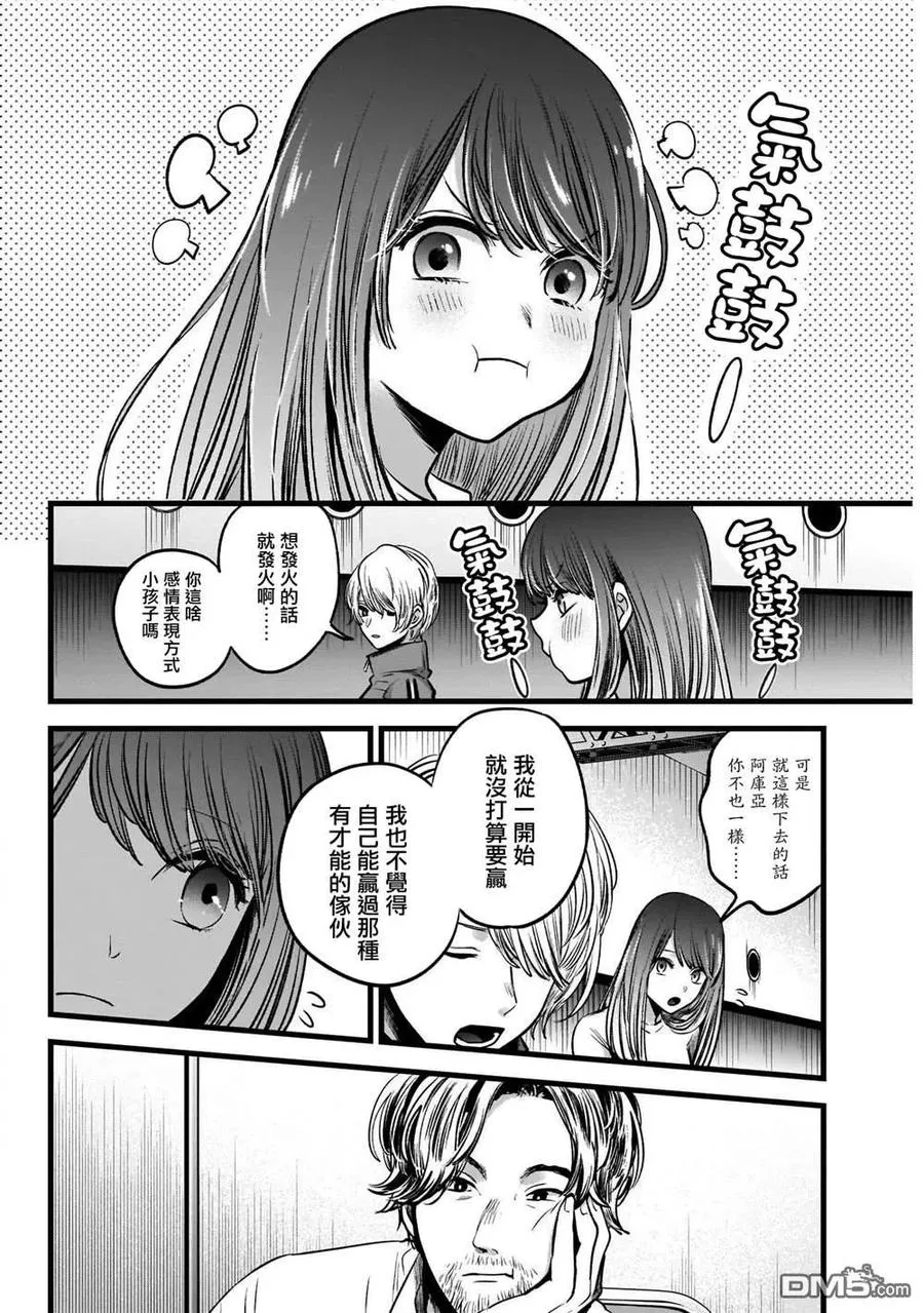 第43话 第43话 第8页