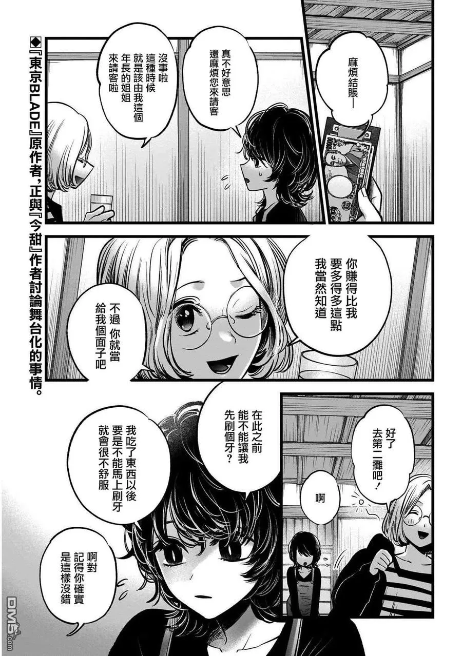 第44话 第44话 第2页