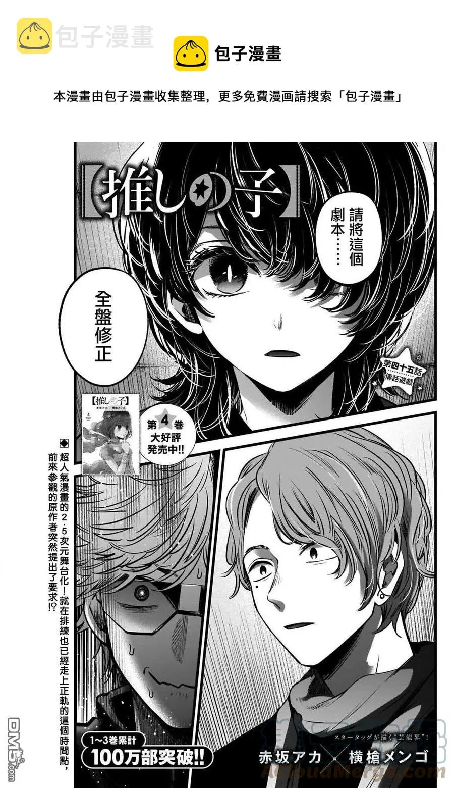 第45话 第45话 第1页