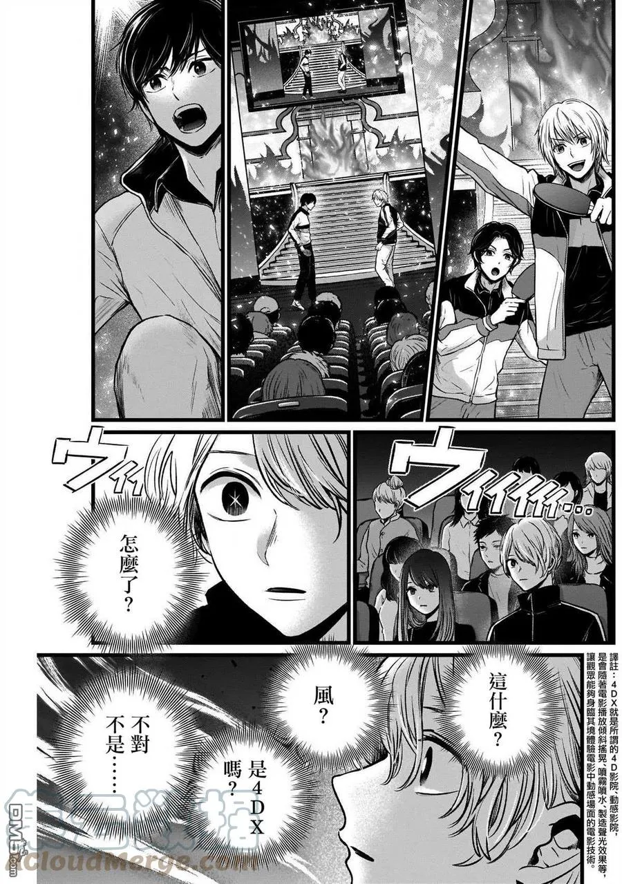 第46话 第46话 第7页