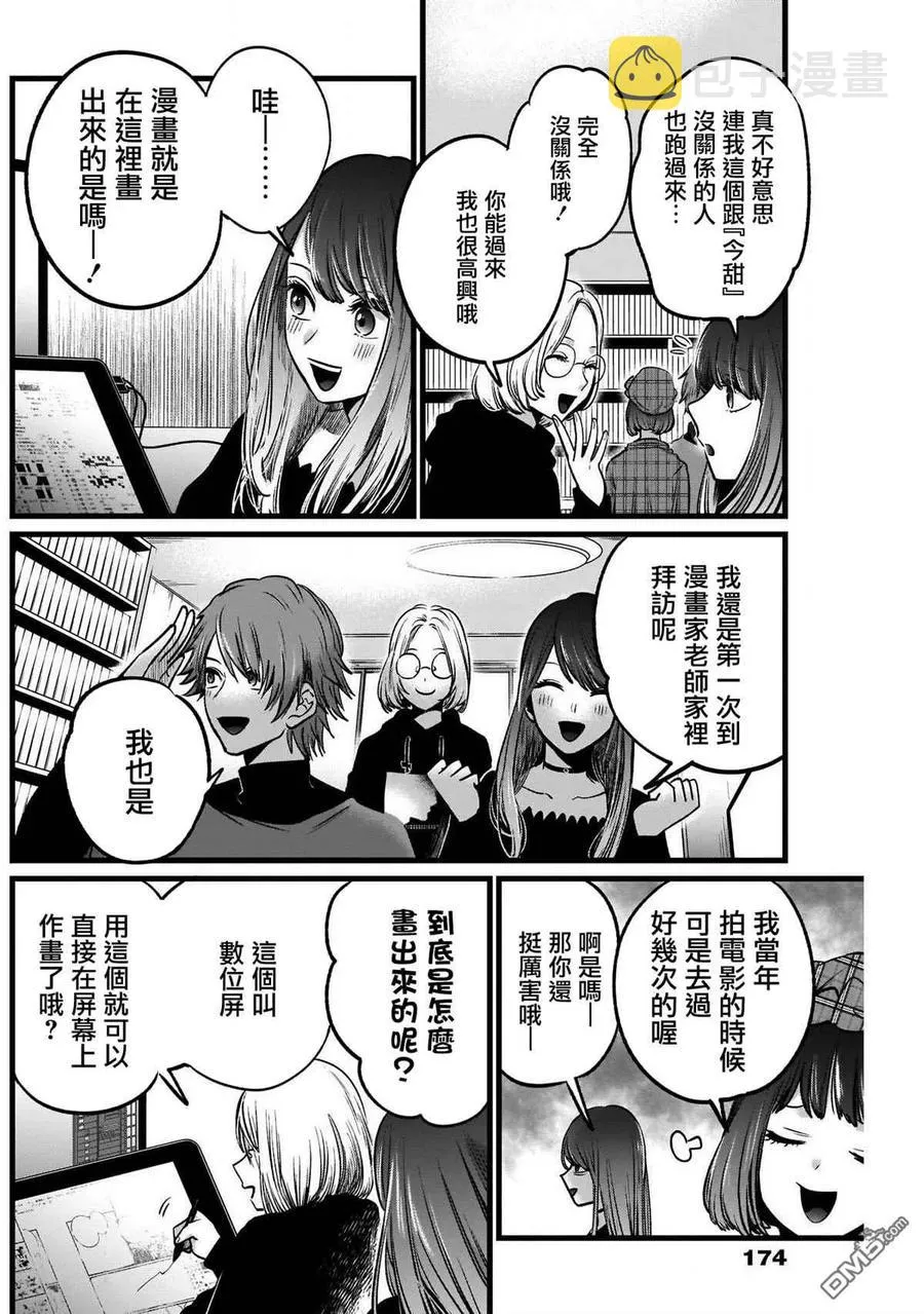 第47话 第47话 第4页