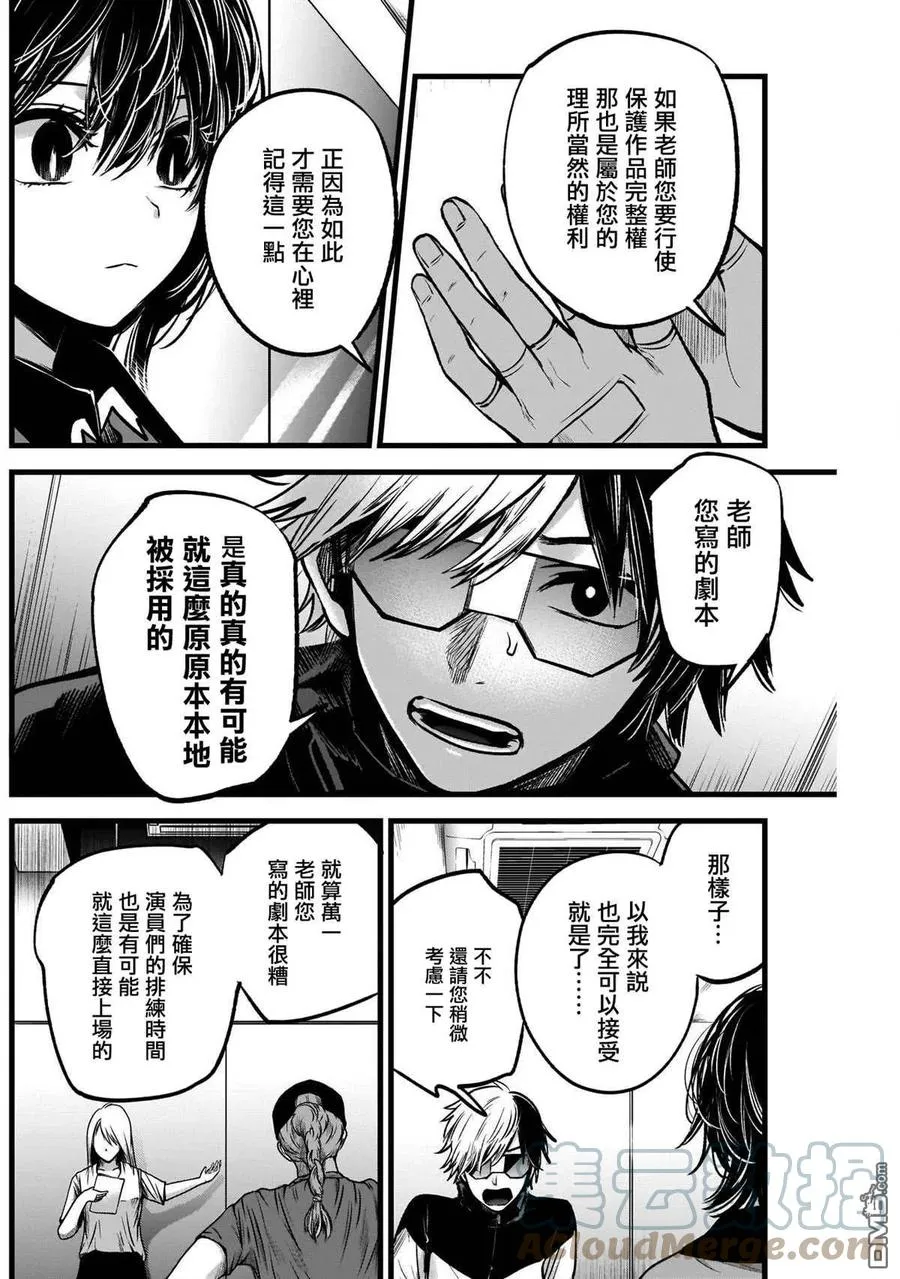 第49话 第49话 第7页