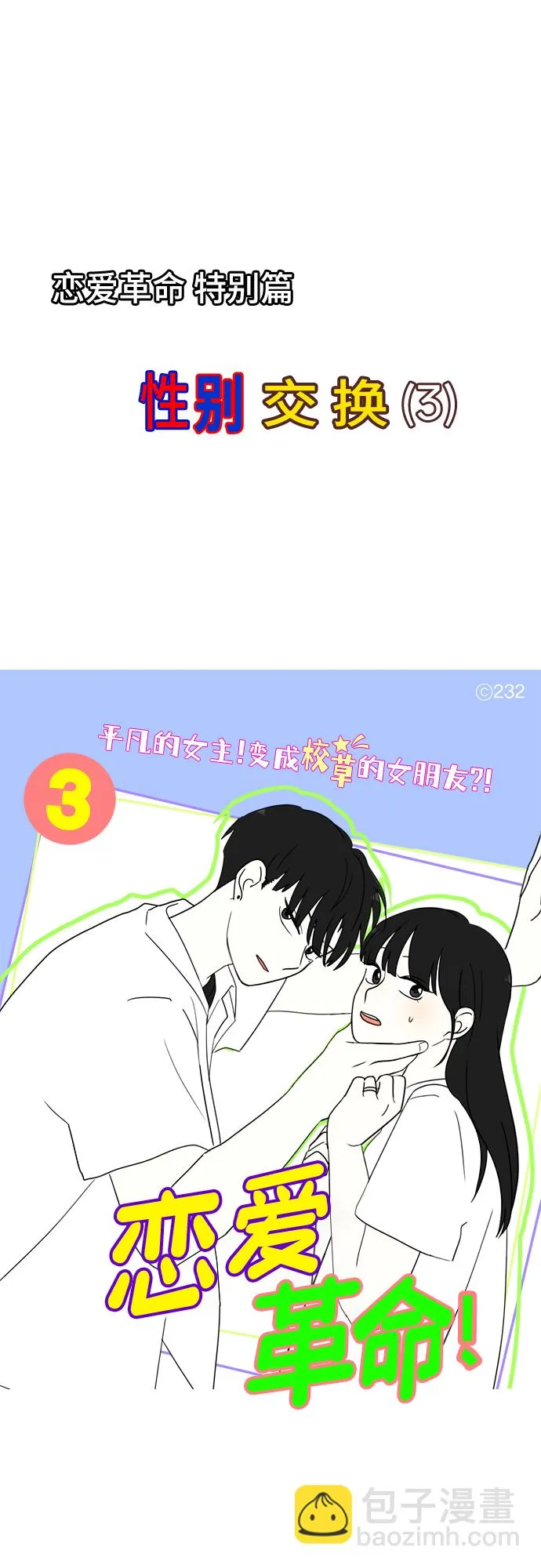 【免费】[特别篇] Change Off（3） 第2页