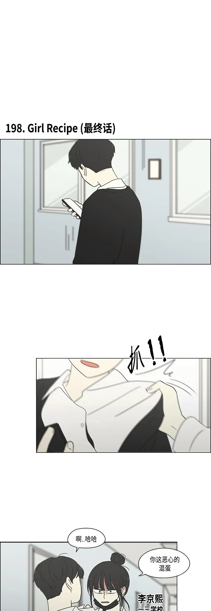 【免费】[特别篇] Change Off（3） 第3页