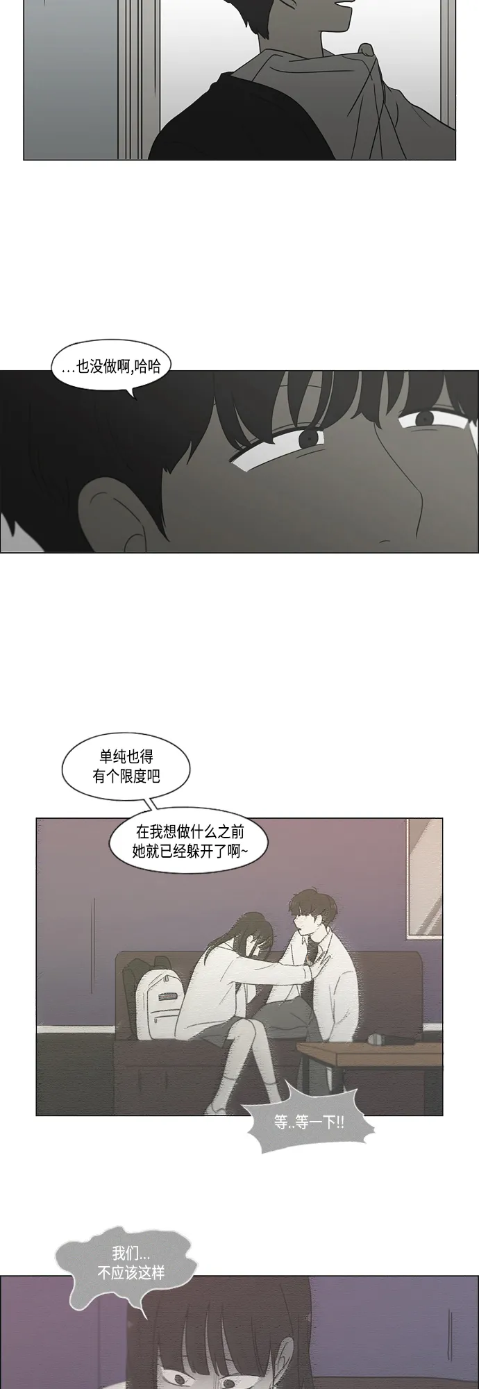【免费】[特别篇] Change Off（3） 第5页