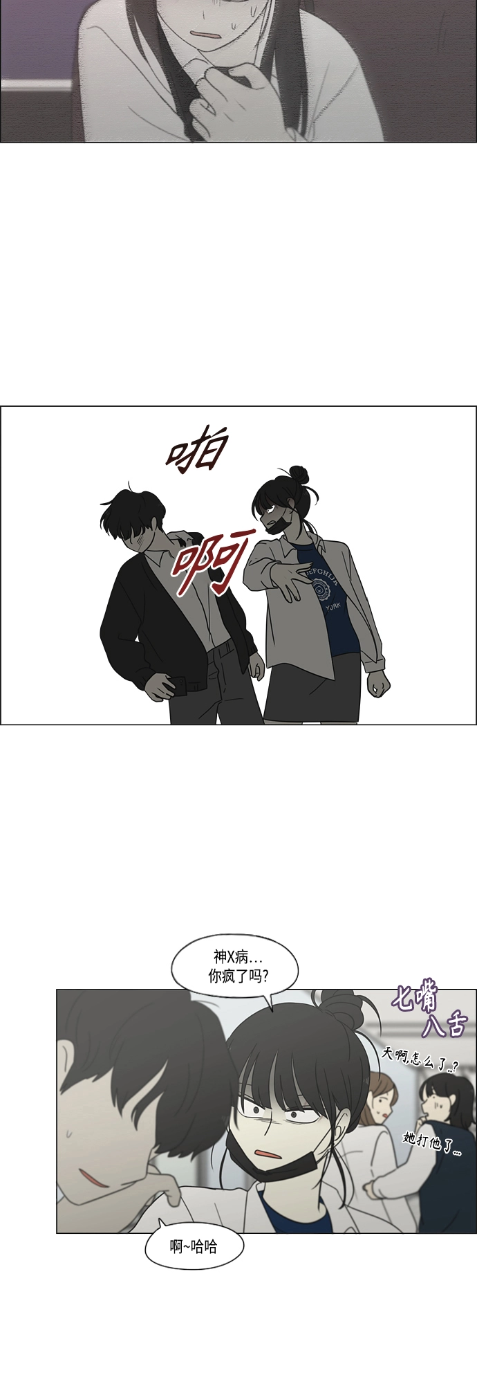 【免费】[特别篇] Change Off（3） 第6页