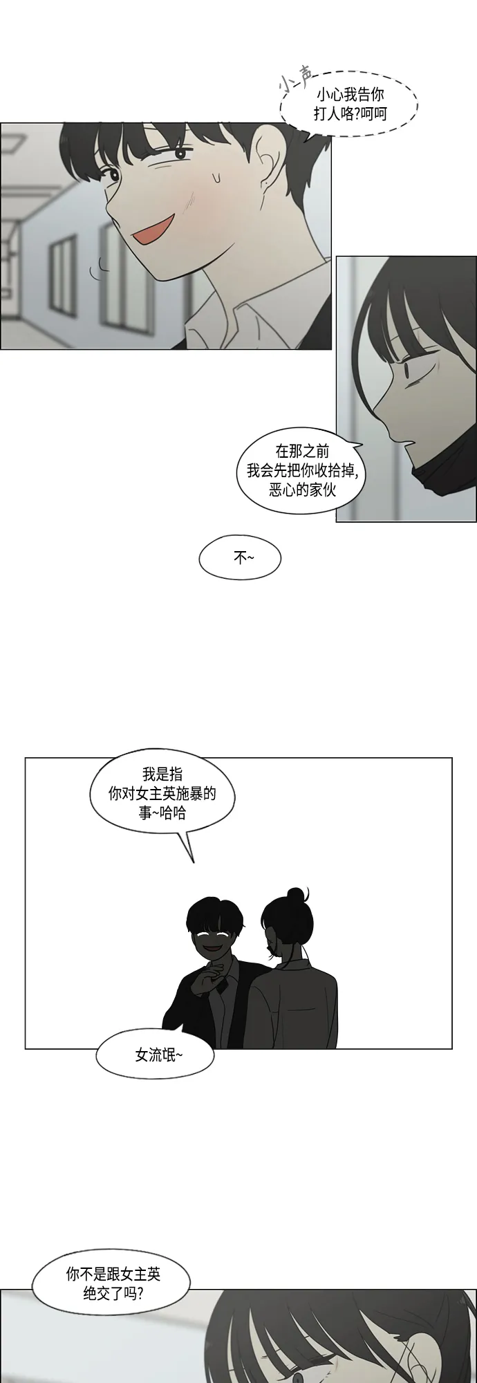 【免费】[特别篇] Change Off（3） 第7页