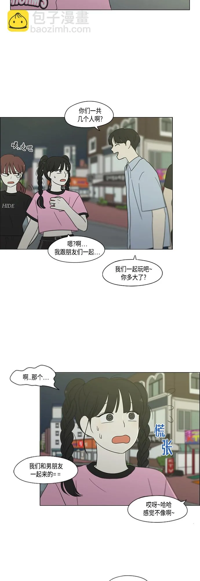 【免费】[特别篇] Change Off（3） 第9页