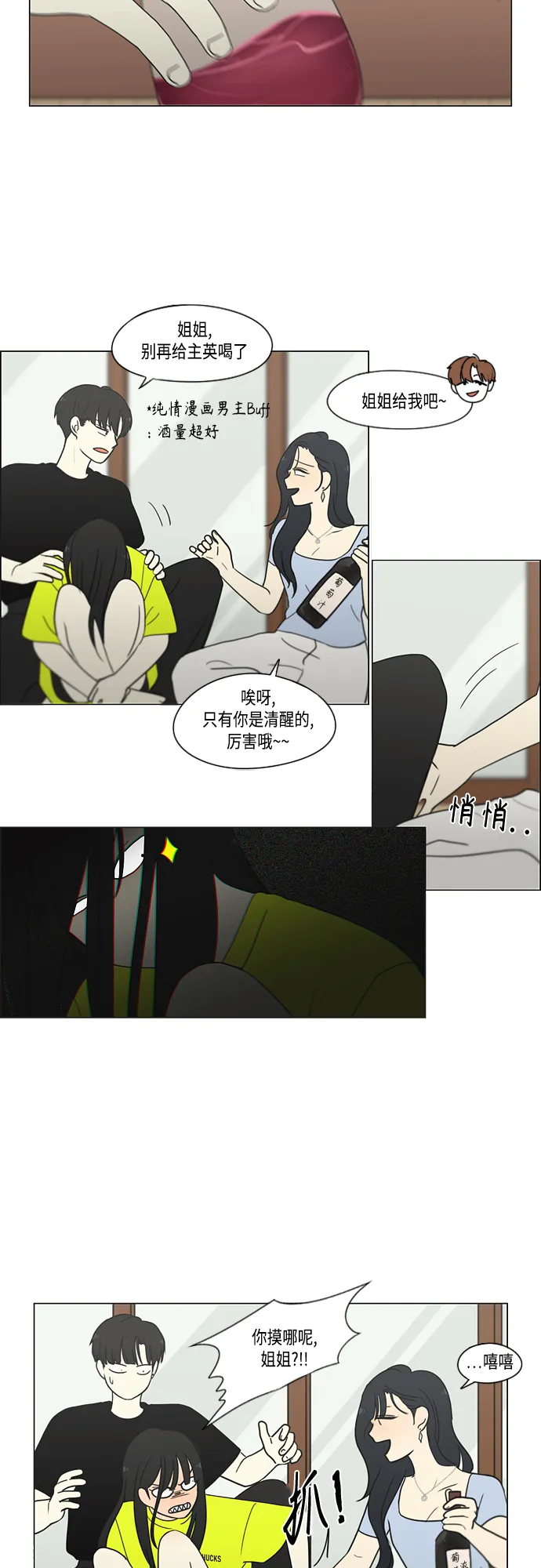 【免费】[特别篇] Change Off（3） 第13页