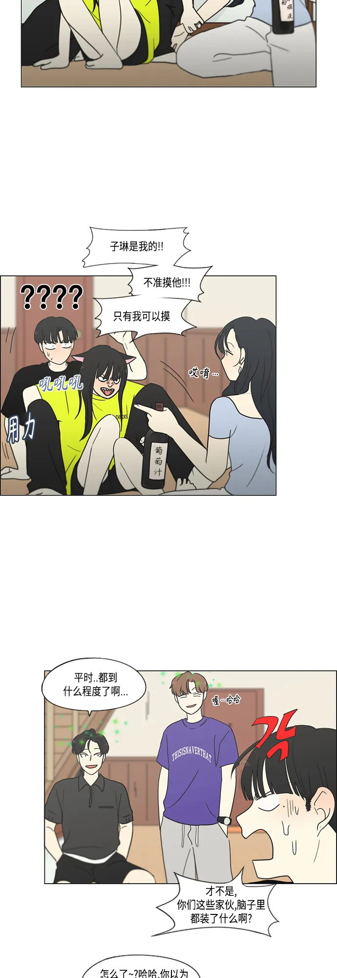 【免费】[特别篇] Change Off（3） 第14页