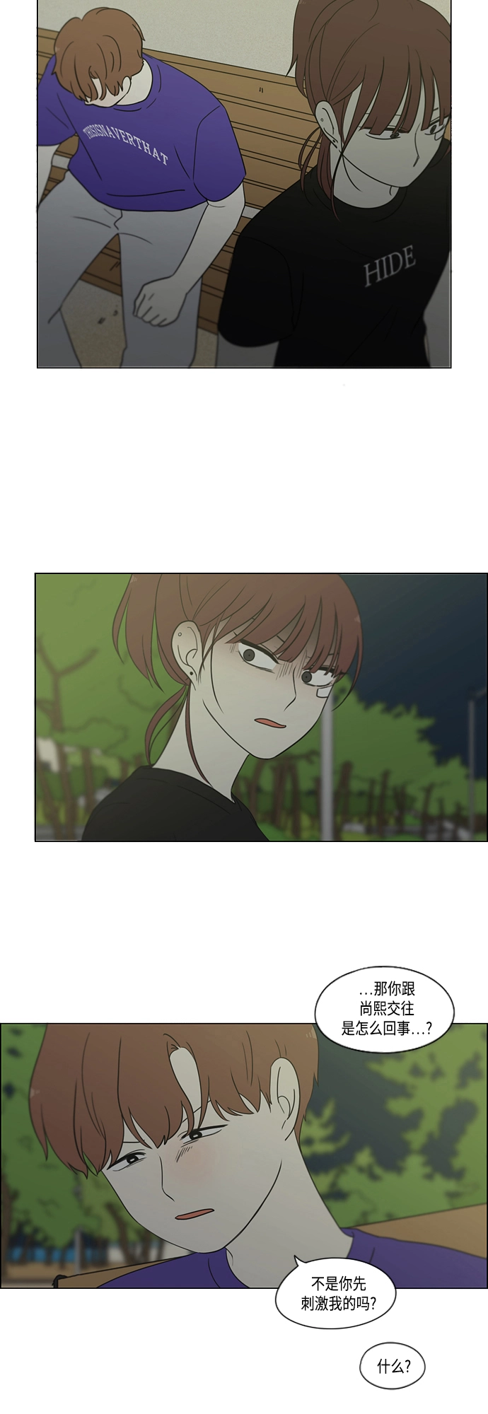 【免费】[特别篇] Change Off（3） 第16页