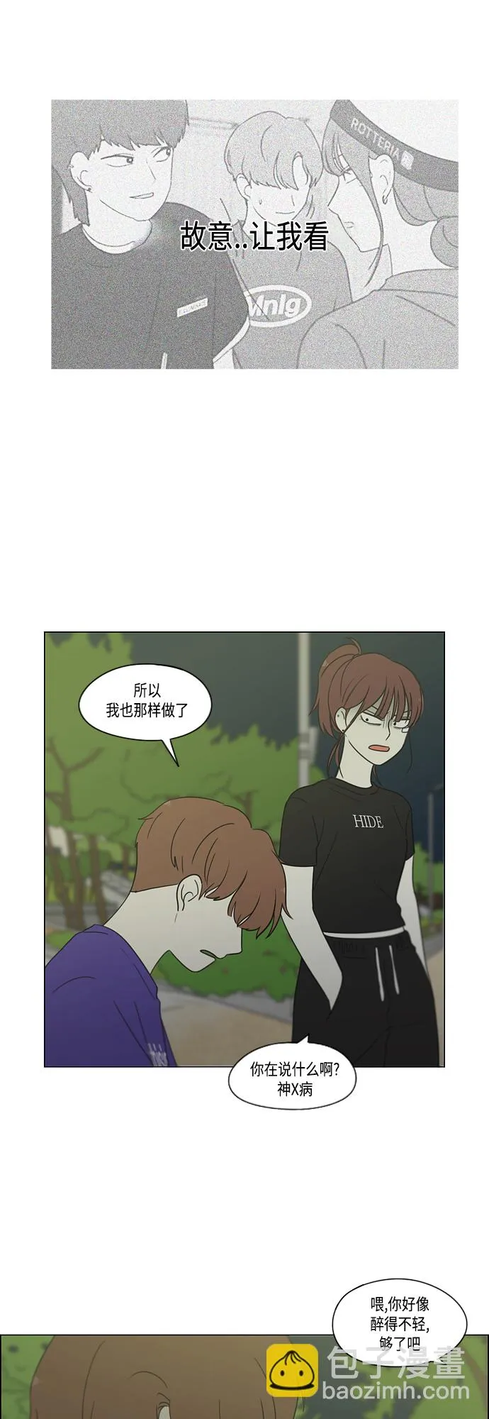 【免费】[特别篇] Change Off（3） 第17页