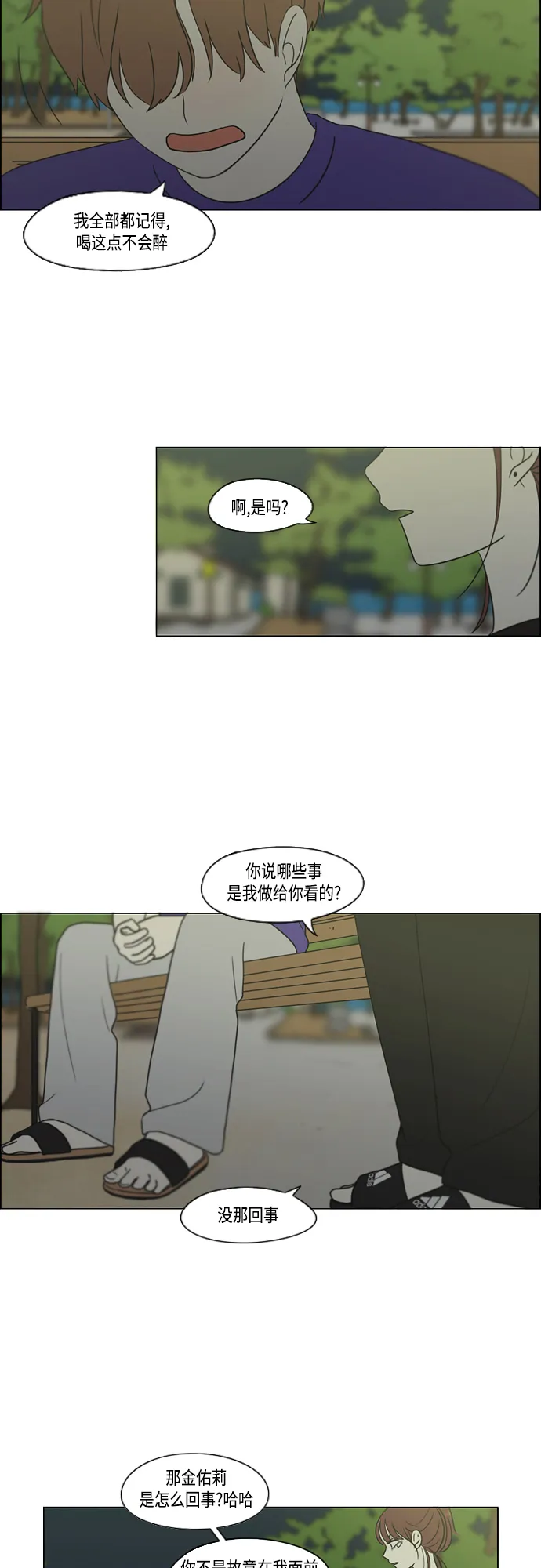 【免费】[特别篇] Change Off（3） 第18页