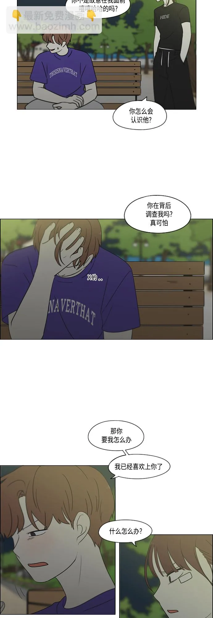 【免费】[特别篇] Change Off（3） 第19页