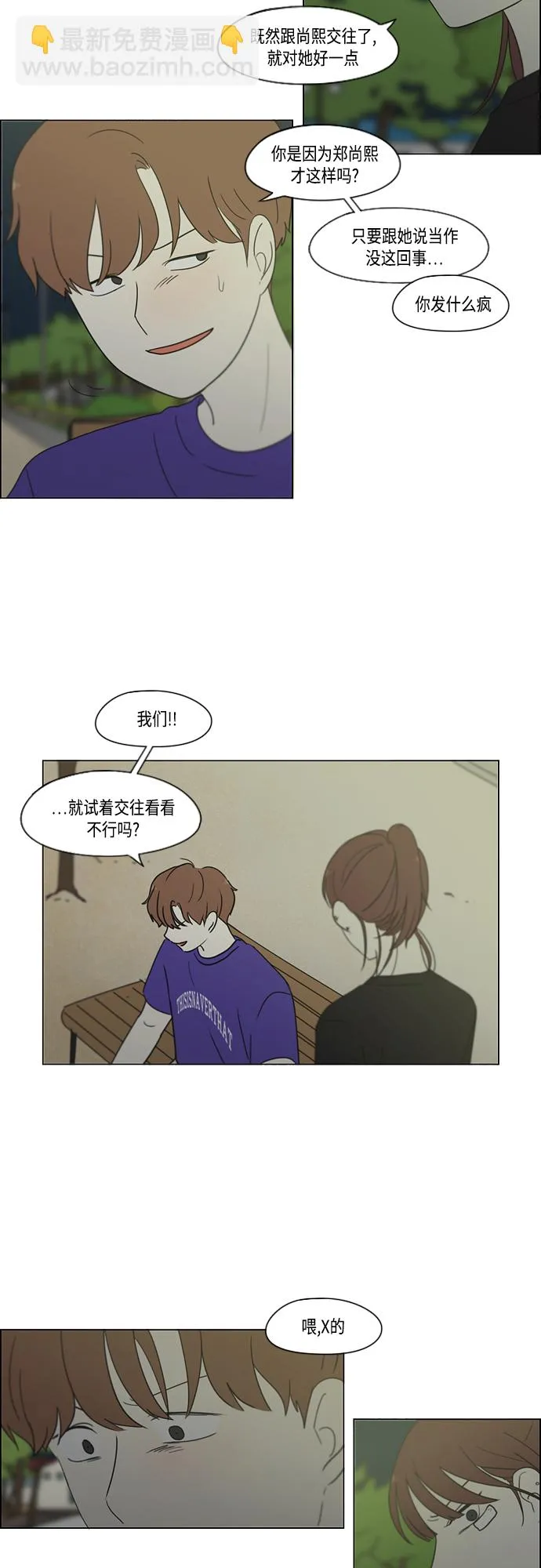 【免费】[特别篇] Change Off（3） 第20页