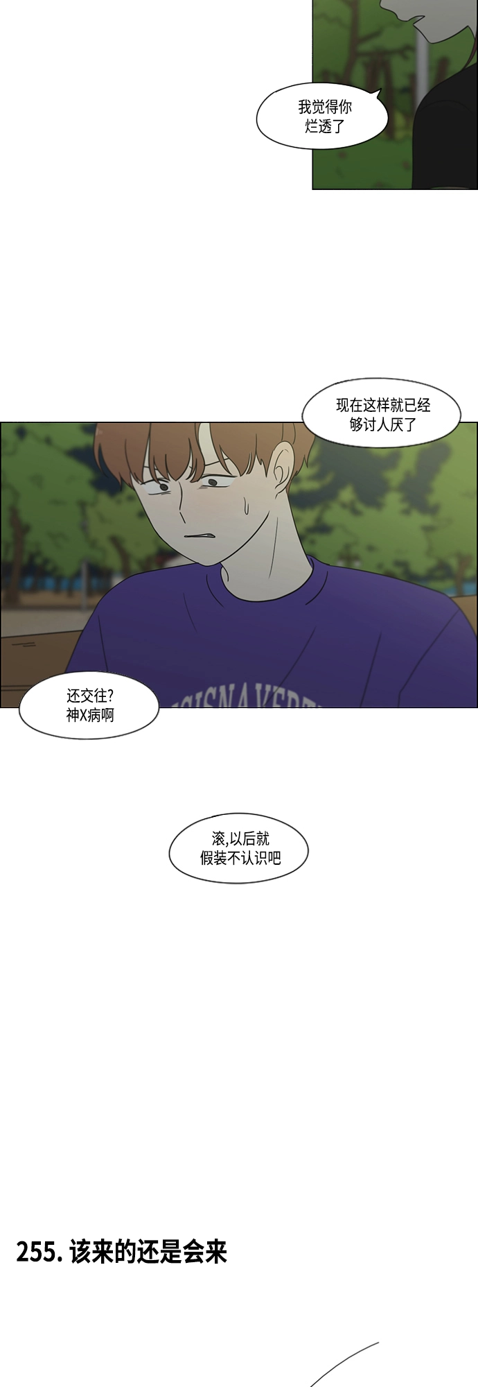 【免费】[特别篇] Change Off（3） 第21页