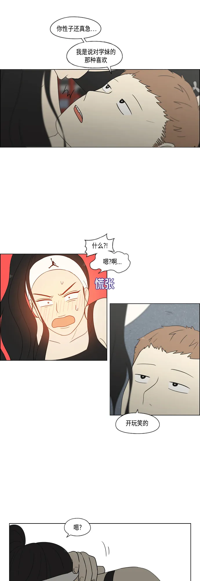 【免费】[特别篇] Change Off（3） 第24页