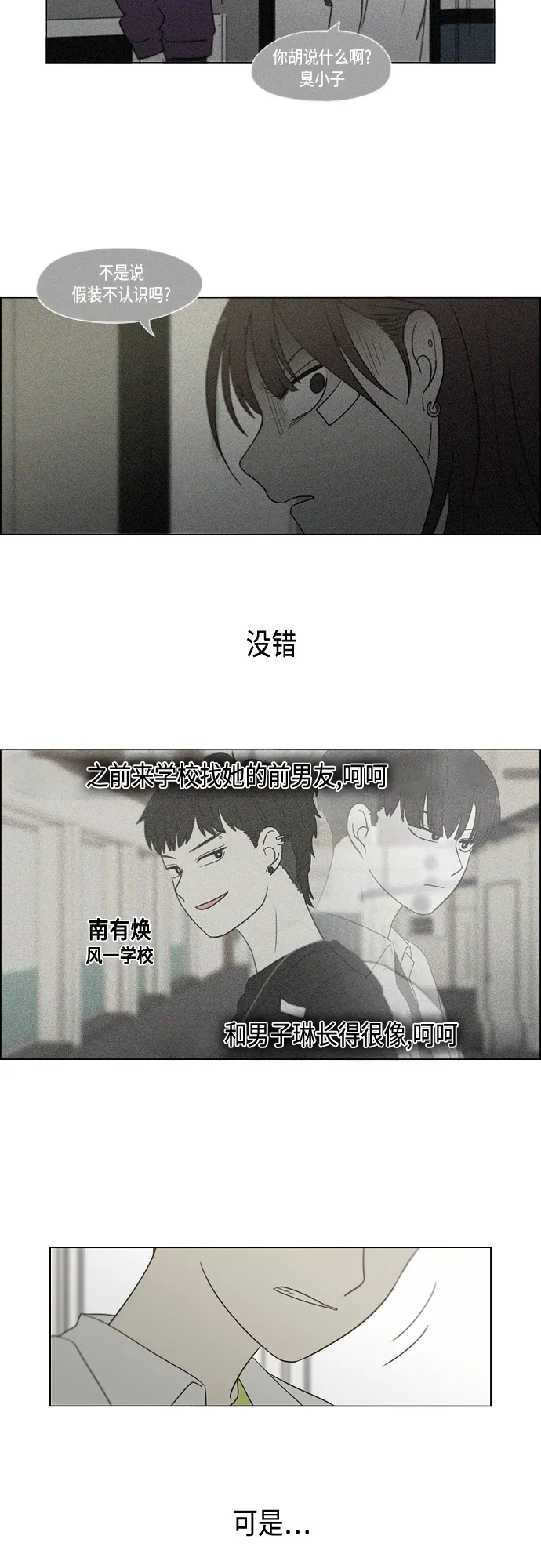 【免费】[特别篇] Change Off（3） 第27页