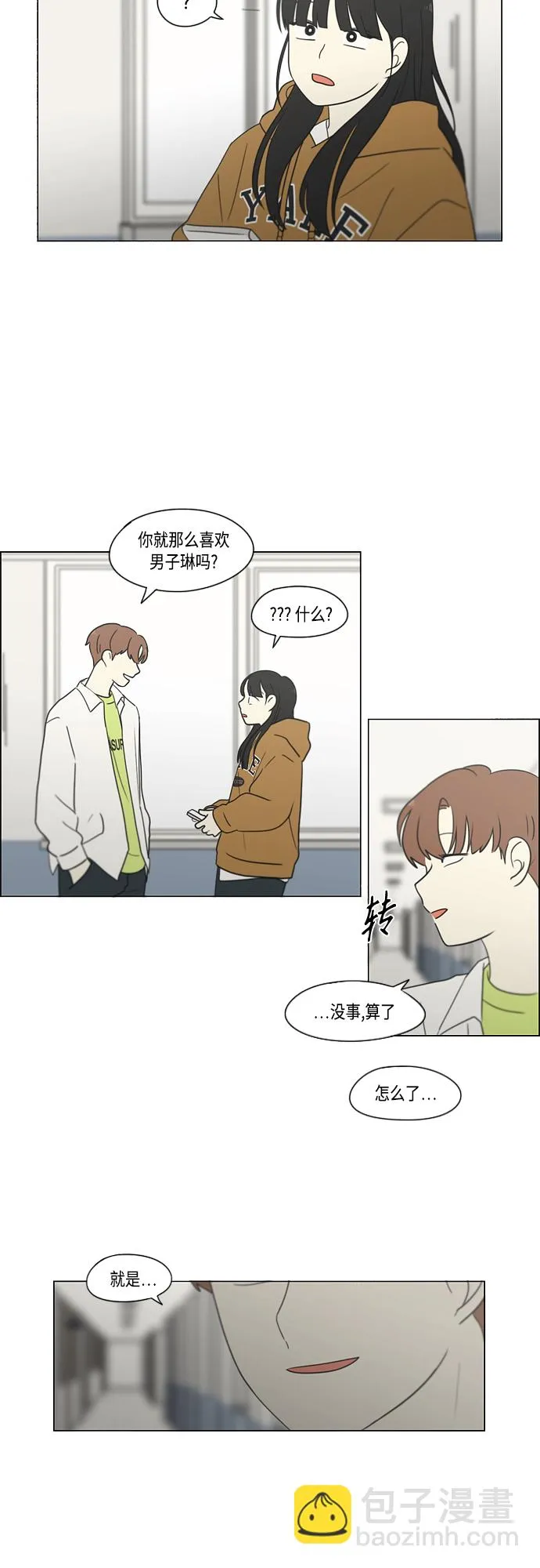 【免费】[特别篇] Change Off（3） 第31页