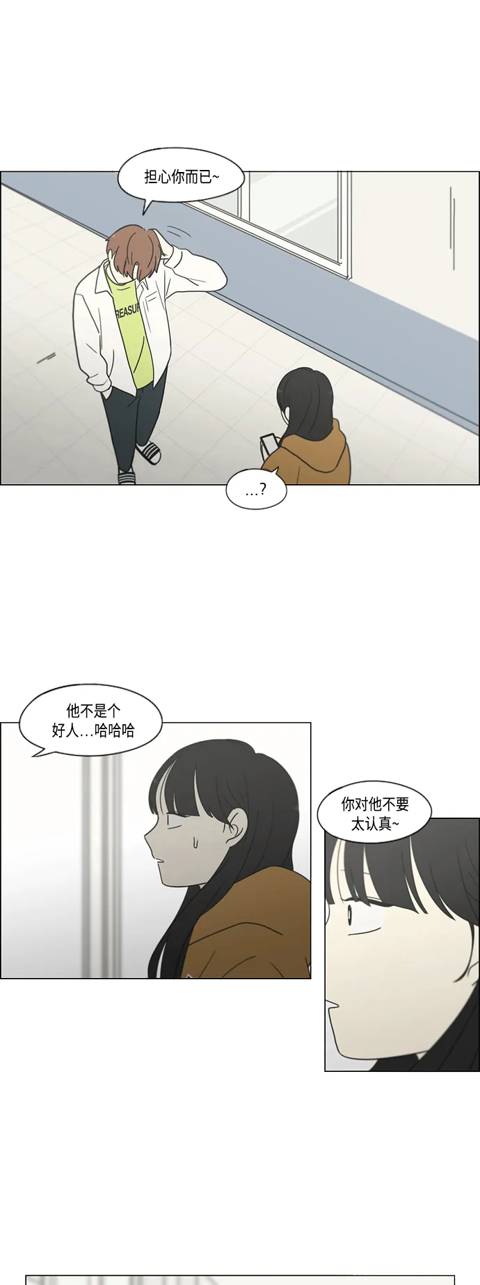 【免费】[特别篇] Change Off（3） 第32页