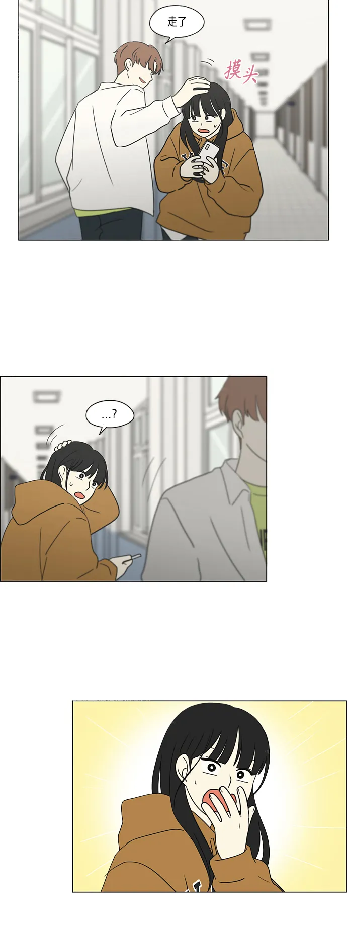【免费】[特别篇] Change Off（3） 第33页