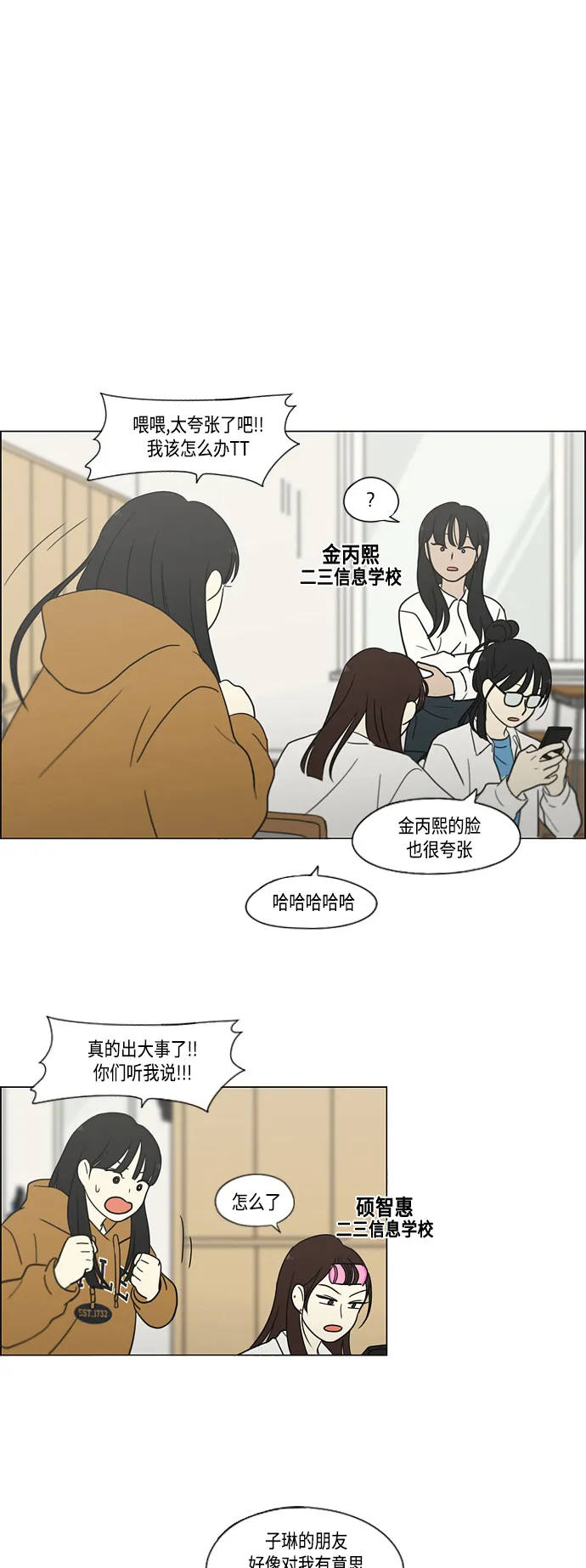 【免费】[特别篇] Change Off（3） 第34页