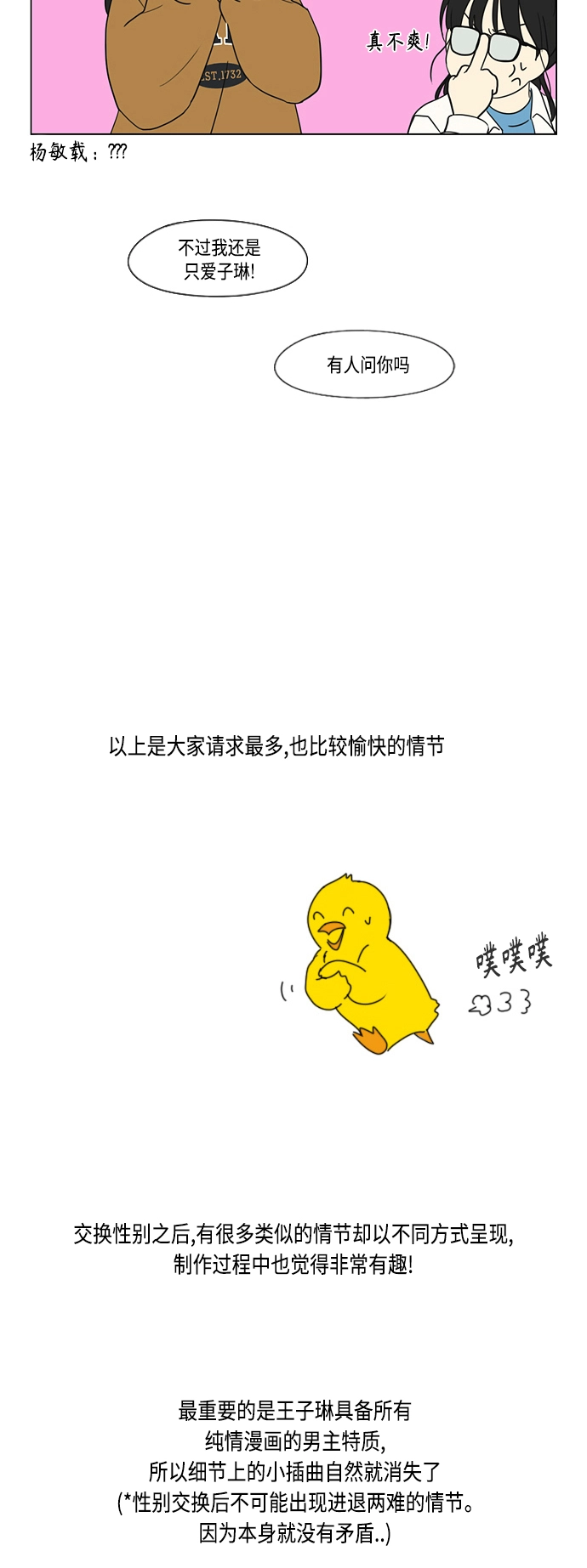 【免费】[特别篇] Change Off（3） 第36页