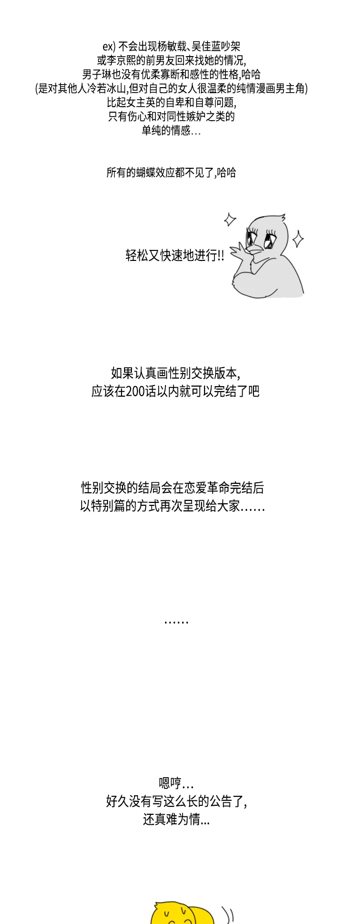 【免费】[特别篇] Change Off（3） 第37页