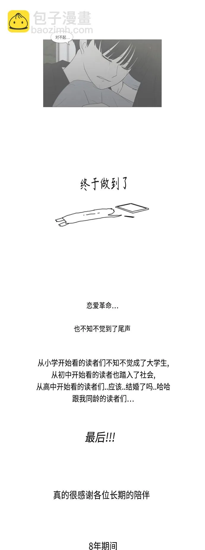 【免费】[特别篇] Change Off（3） 第43页