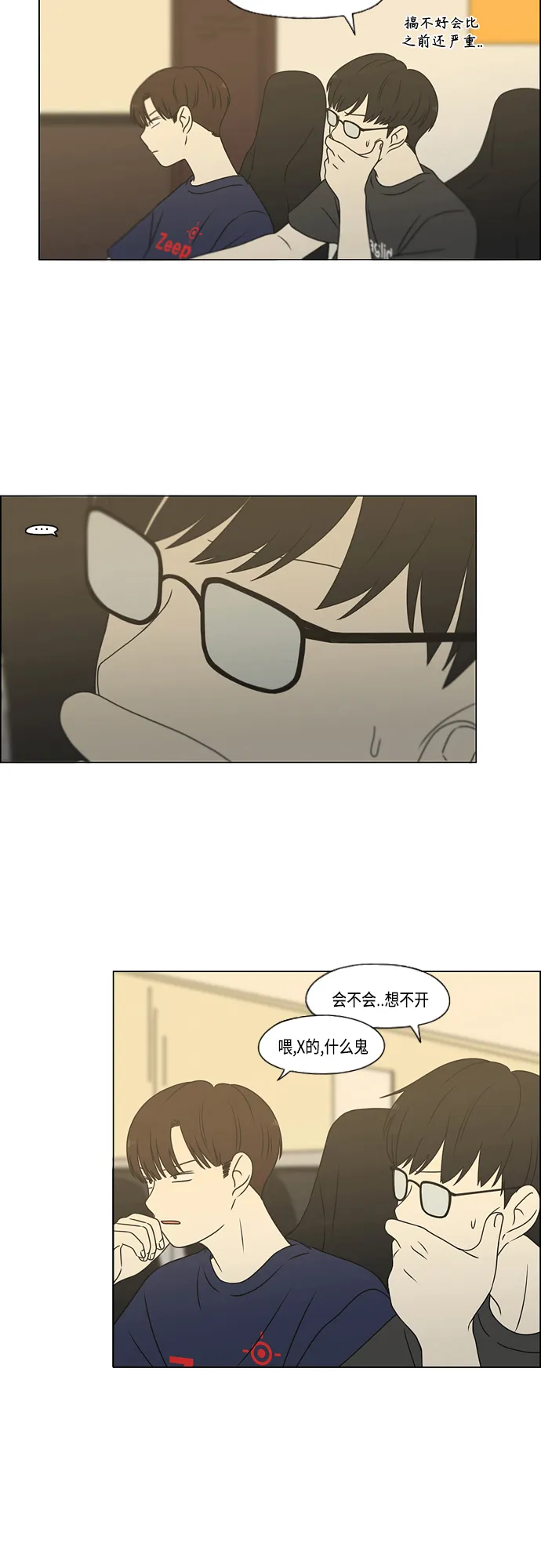 [第423话] Nothing Ever 第3页